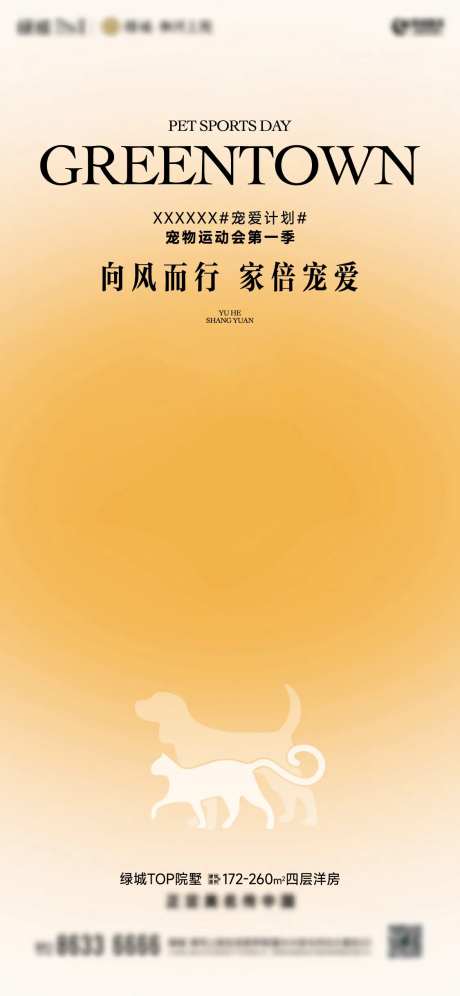 萌宠活动海报-采灵感-https://www.cailinggan.com/