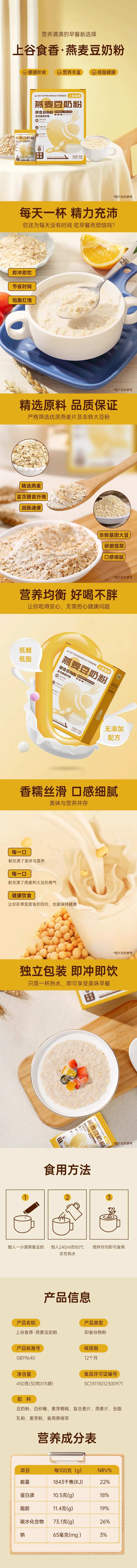 燕麦豆奶详情页-采灵感-cailinggan.com