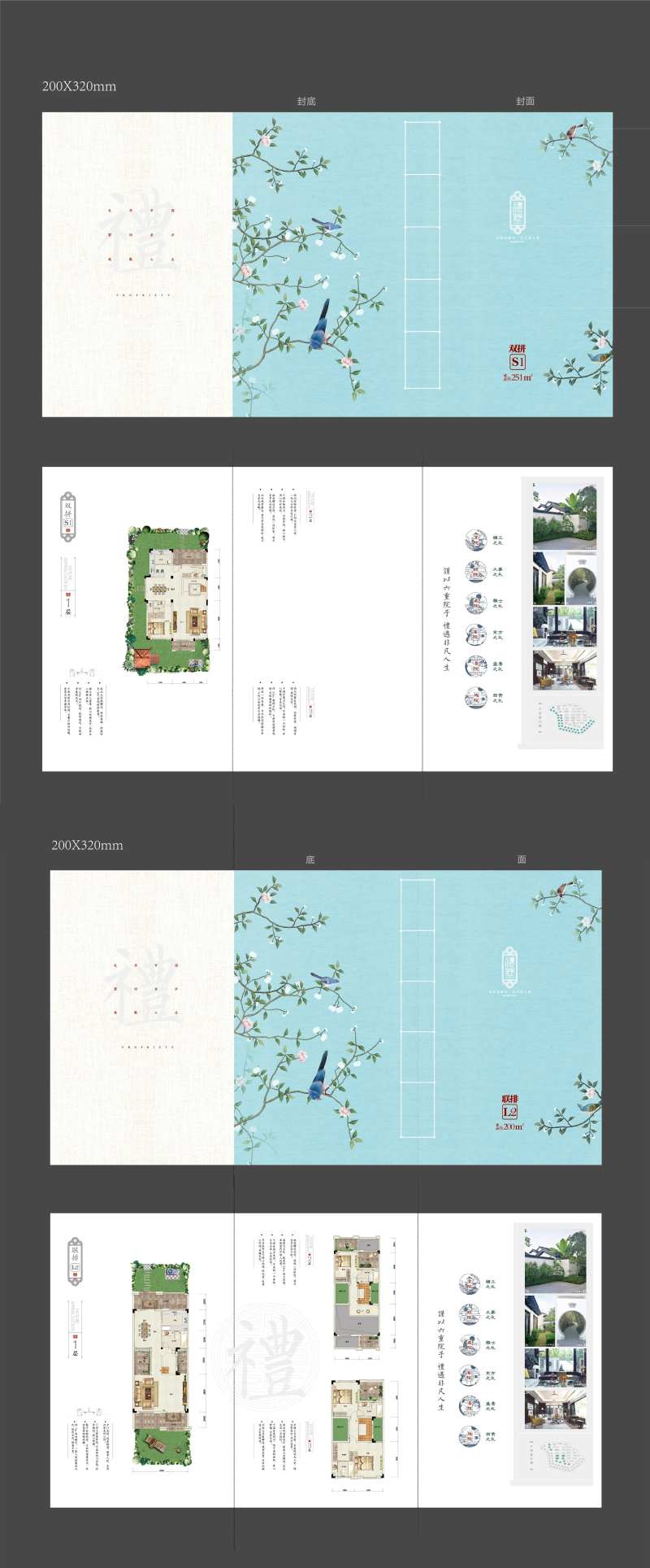 联排户型折页                                                                                                                                                                                                  -采灵感-cailinggan.com