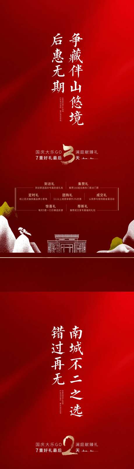 地产国庆七重礼倒计时海报-采灵感-https://www.cailinggan.com/