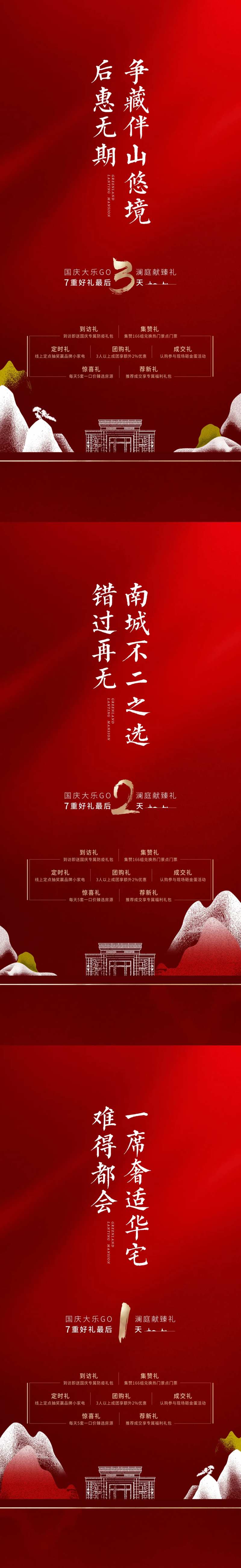 地产国庆七重礼倒计时海报-采灵感-cailinggan.com