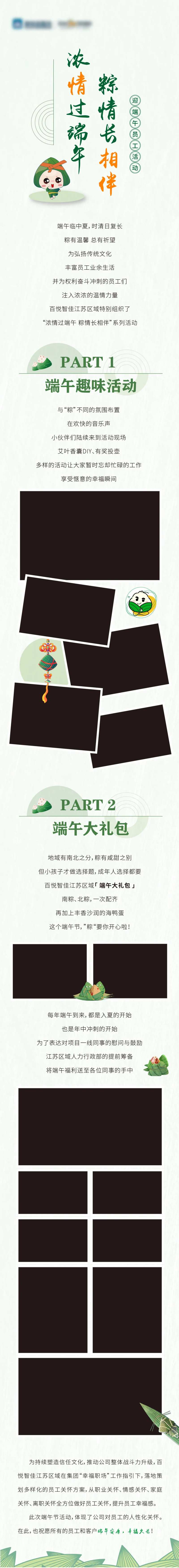 端午员工活动长图-采灵感-cailinggan.com