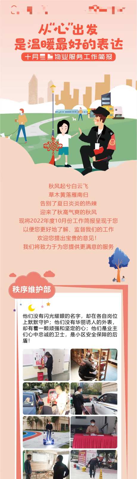 地产物业长图-采灵感-https://www.cailinggan.com/