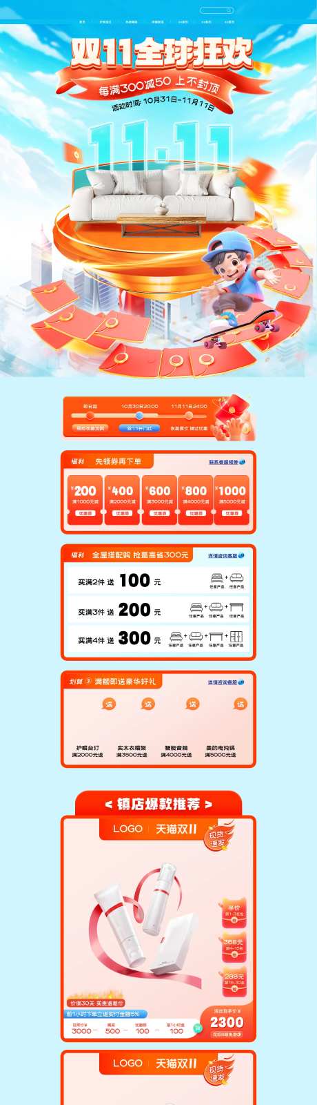 双十一狂欢大促家具家装建材首页设计-采灵感-https://www.cailinggan.com/