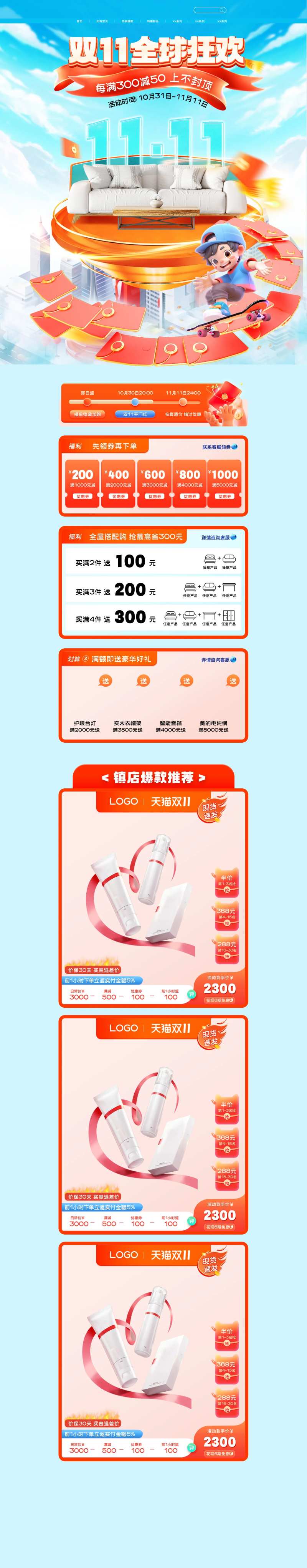双十一狂欢大促家具家装建材首页设计-采灵感-cailinggan.com