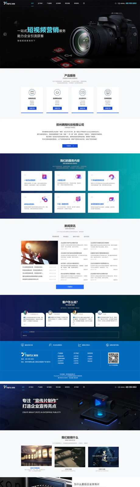 科技企业官网网页设计-采灵感-https://www.cailinggan.com/
