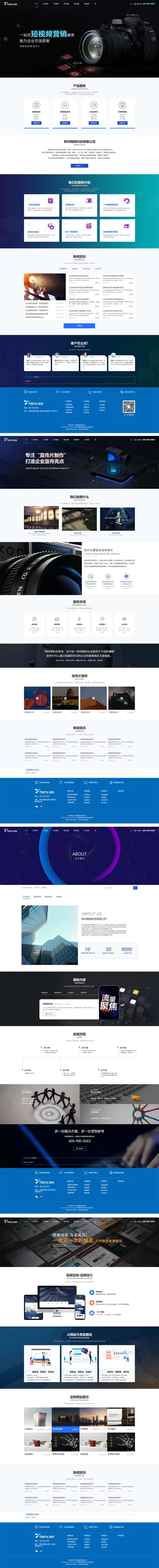 科技企业官网网页设计-采灵感-cailinggan.com