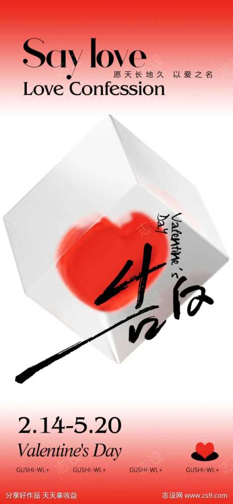 西方节日情人节海报-采灵感-https://www.cailinggan.com/