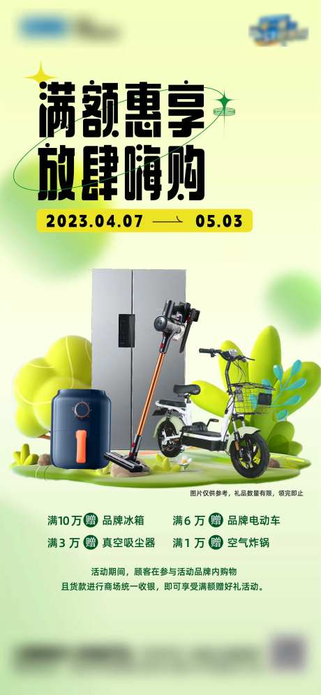 满赠活动海报-采灵感-https://www.cailinggan.com/
