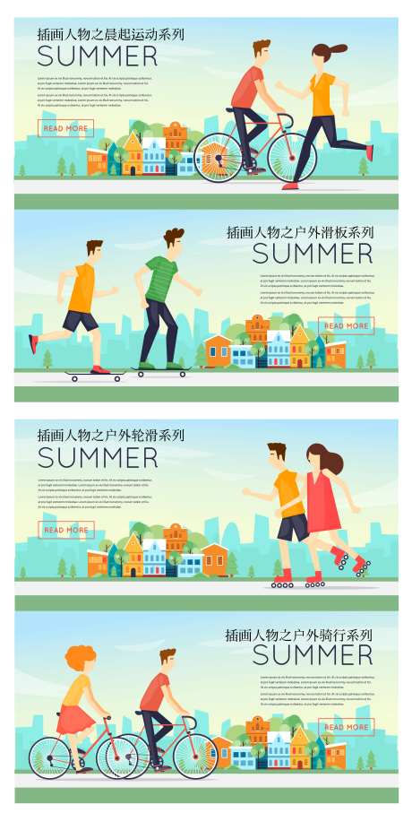 体育活动户外运动跑步骑自行车滑板海报-采灵感-https://www.cailinggan.com/