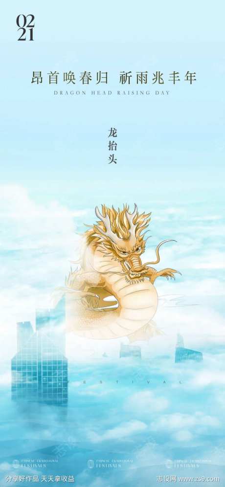 腾云龙抬头海报-采灵感-https://www.cailinggan.com/