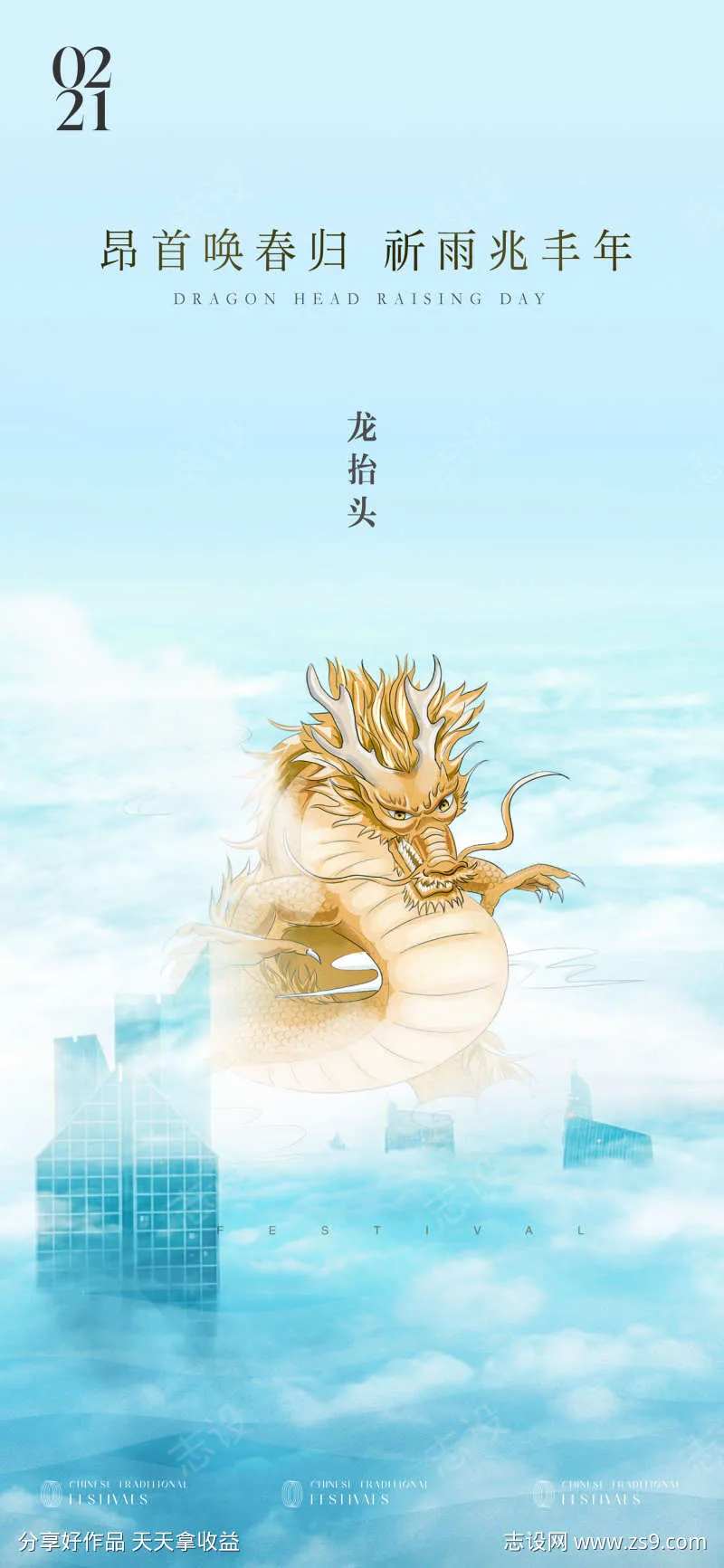 腾云龙抬头海报-采灵感-cailinggan.com