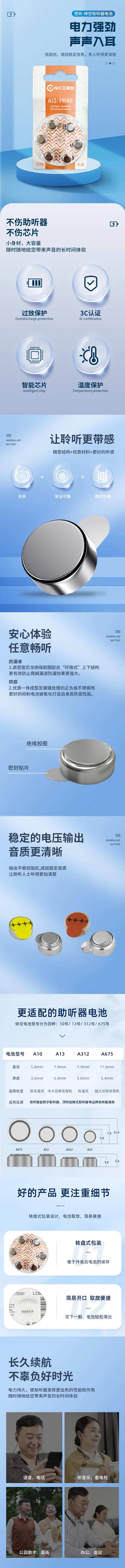 锌空助听器电池电商详情页-采灵感-cailinggan.com