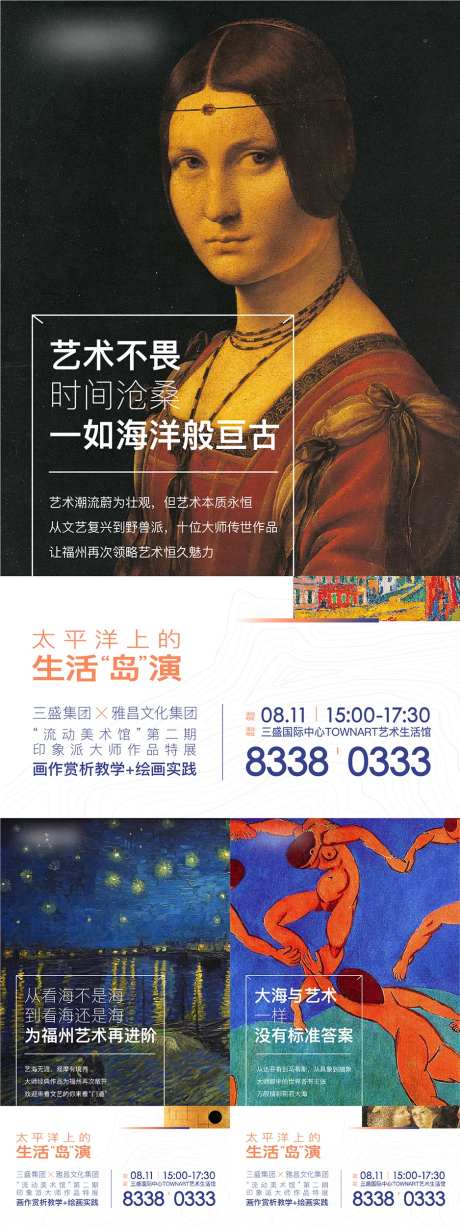地产美术展画展艺术展活动刷屏-采灵感-https://www.cailinggan.com/