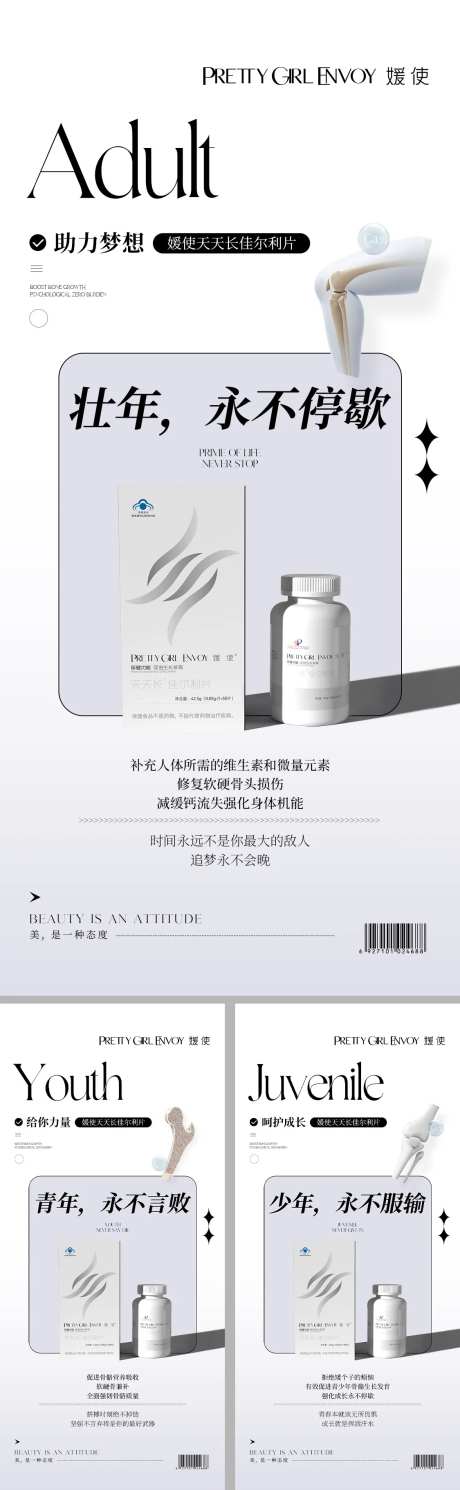 钙片产品海报-采灵感-https://www.cailinggan.com/