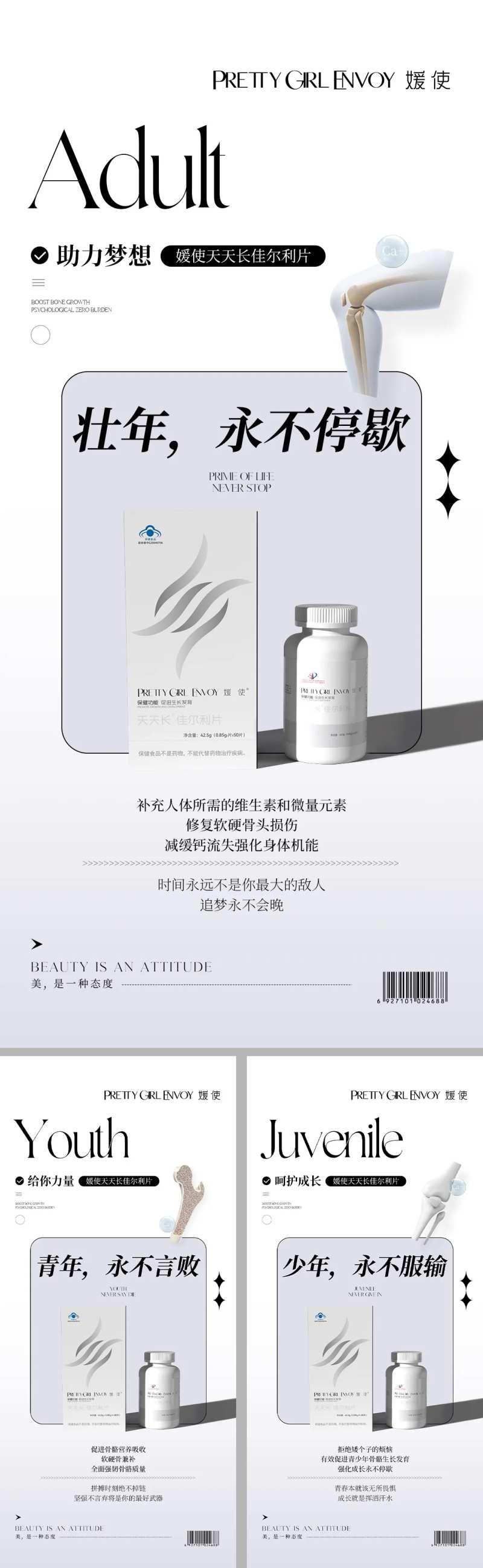 钙片产品海报-采灵感-cailinggan.com