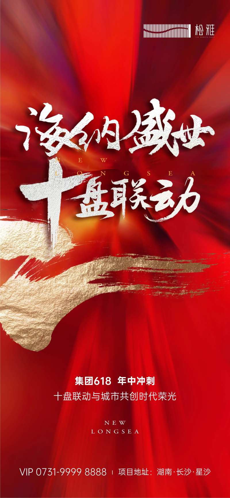 地产十盘联动-采灵感-cailinggan.com