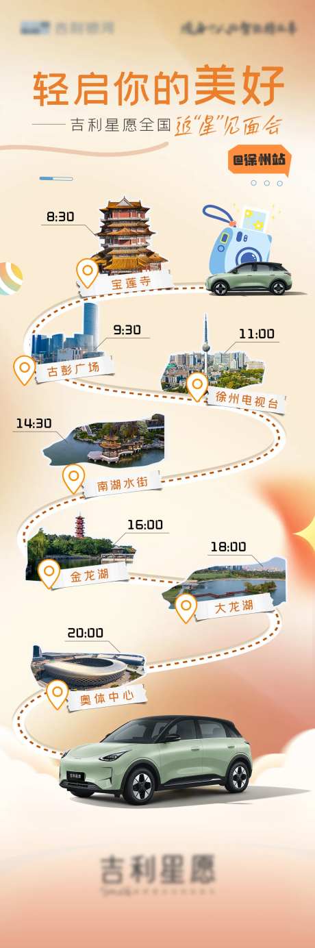 汽车城市打卡路线图海报-采灵感-https://www.cailinggan.com/