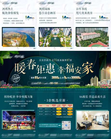 暖春钜惠幸福安家三宫格长图海报-采灵感-https://www.cailinggan.com/