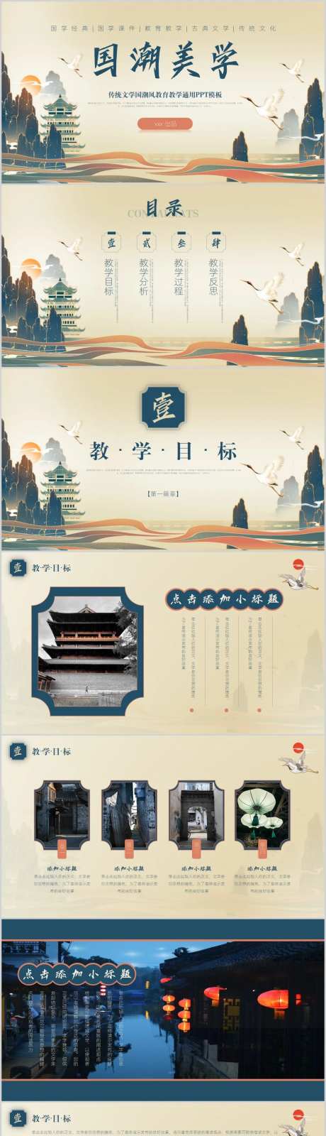 传统文学国潮风教育教学通用PPT-采灵感-https://www.cailinggan.com/