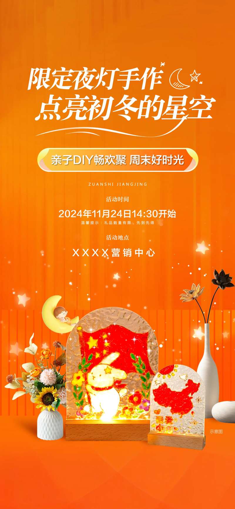 限定夜灯手作亲子DIY周末暖场活动-采灵感-cailinggan.com