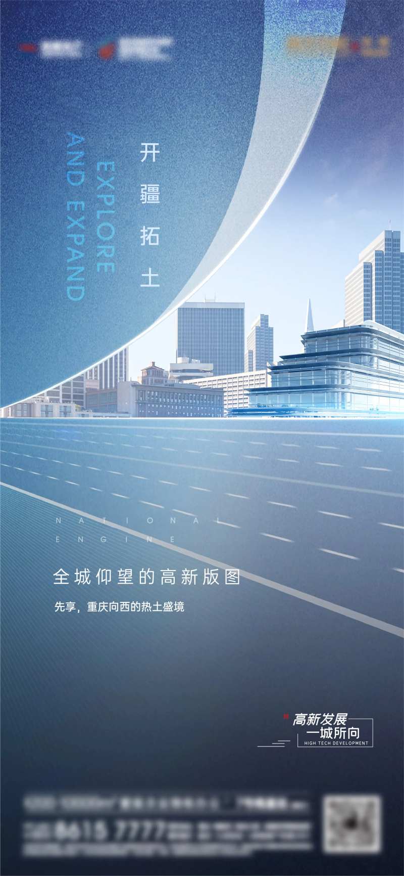 房地产开疆城市远见海报-采灵感-cailinggan.com