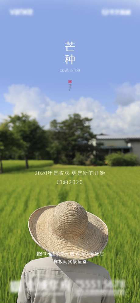 节气芒种地产微信稿-采灵感-https://www.cailinggan.com/