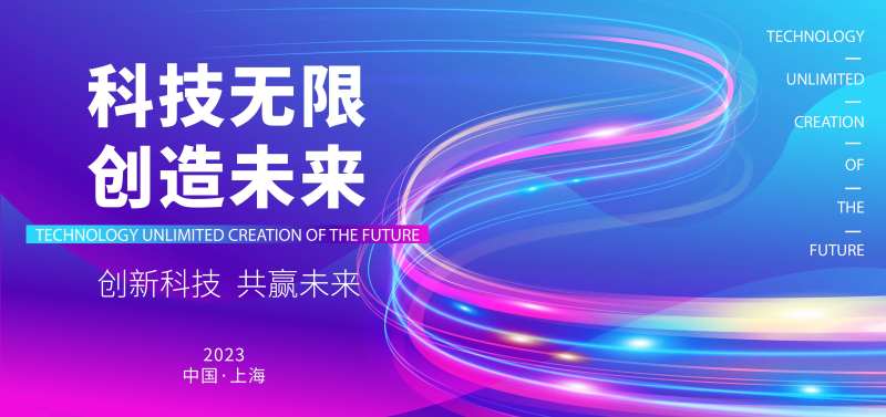 创新科技背景板-采灵感-cailinggan.com