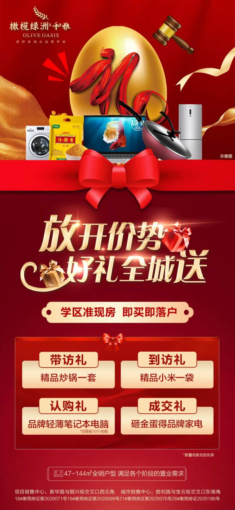 地产砸金蛋送豪礼海报-采灵感-cailinggan.com