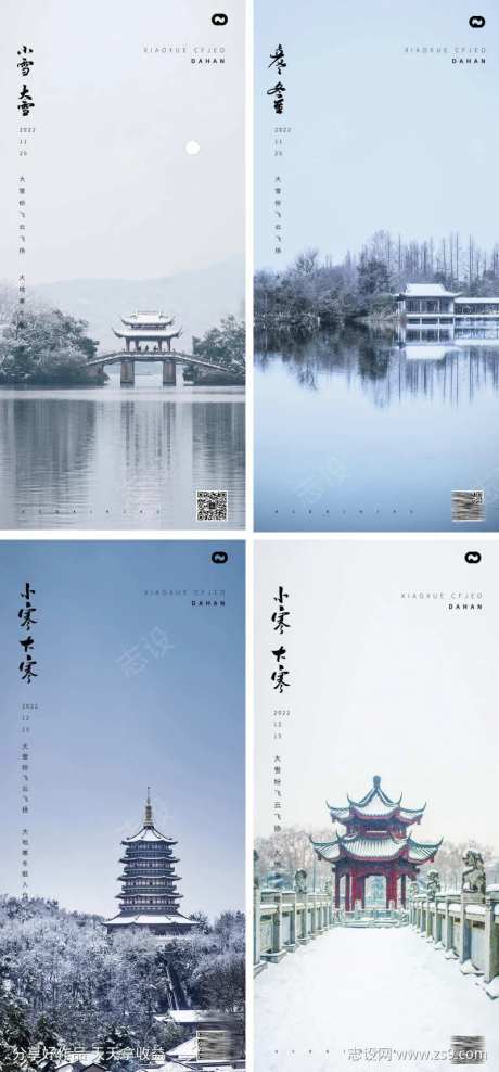 公园亭子大寒小寒小雪大雪立冬中式海报-采灵感-https://www.cailinggan.com/