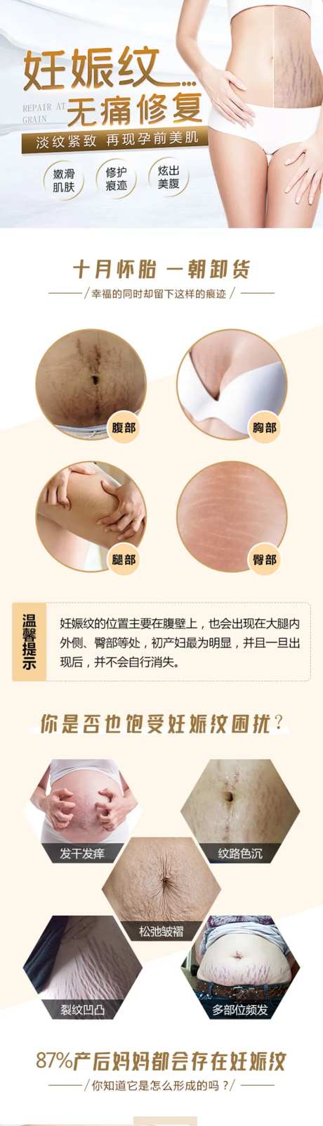 妊娠纹详情页-采灵感-https://www.cailinggan.com/