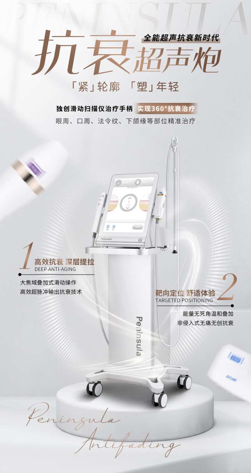 医美半岛超声炮海报-采灵感-cailinggan.com