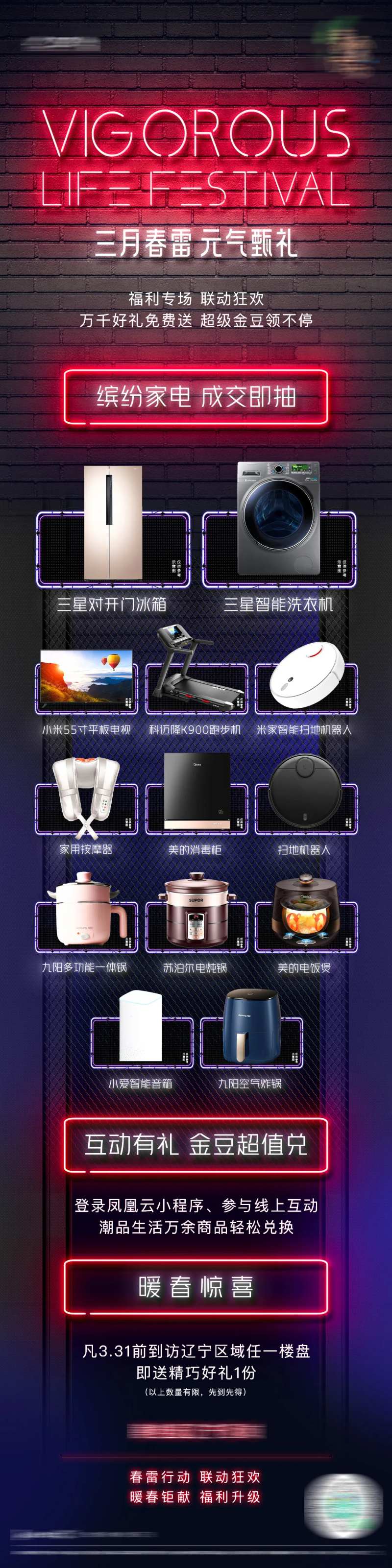 春雷行动成交送家电霓虹长图-采灵感-cailinggan.com