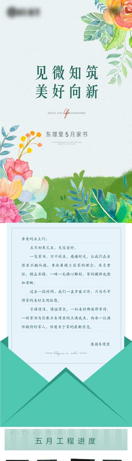 地产家书长图-采灵感-https://www.cailinggan.com/