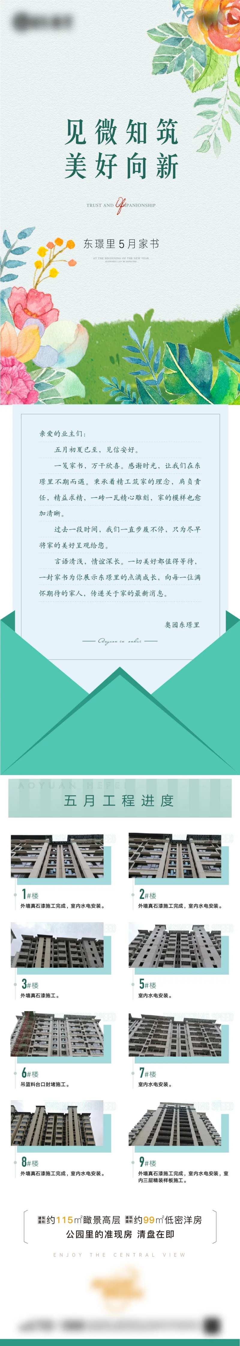 地产家书长图-采灵感-cailinggan.com