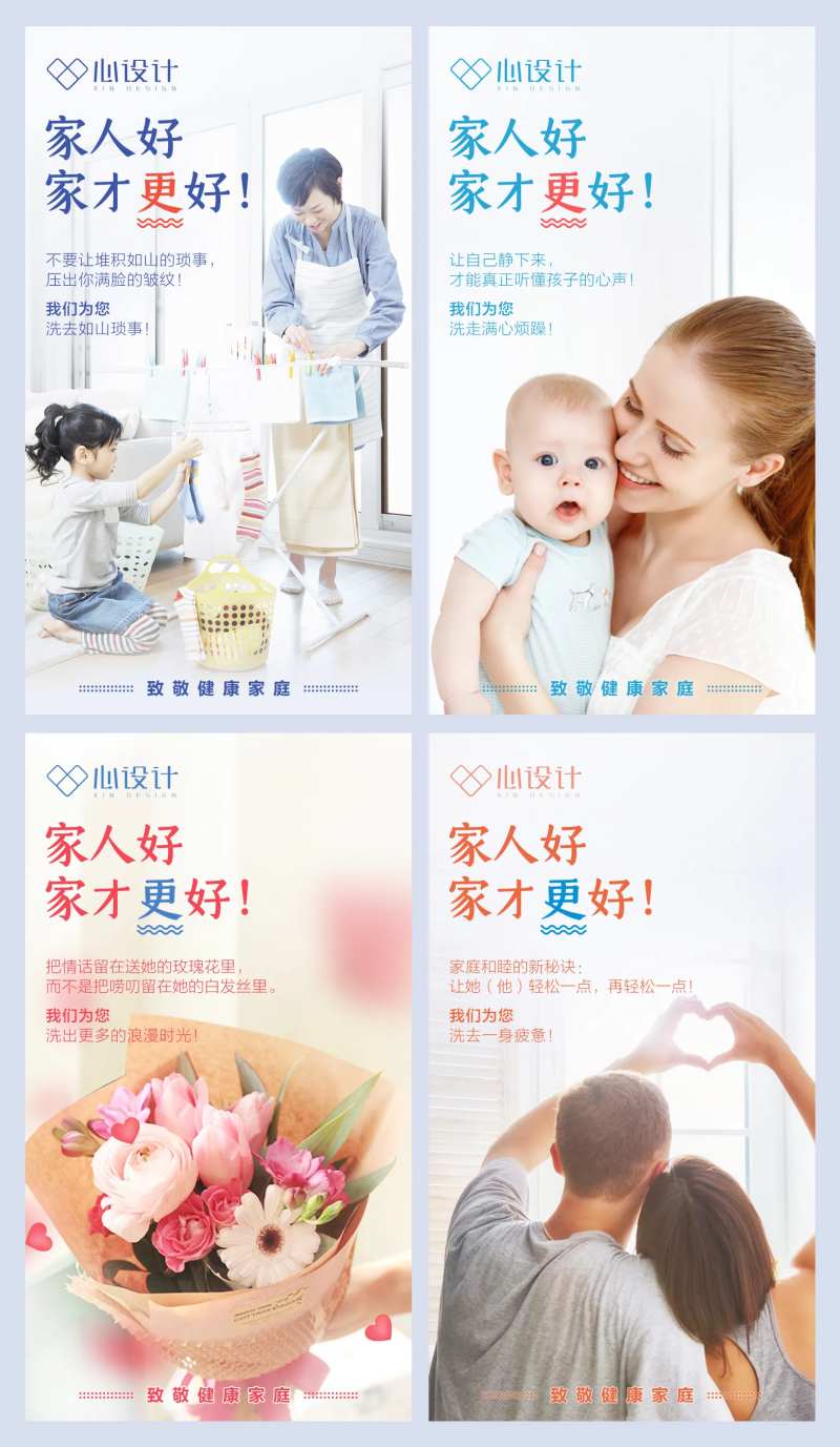 家庭健康系列海报-采灵感-cailinggan.com