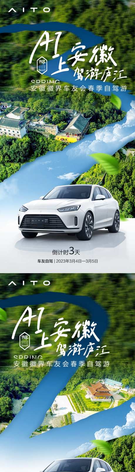 智驾倒计时海报-采灵感-https://www.cailinggan.com/