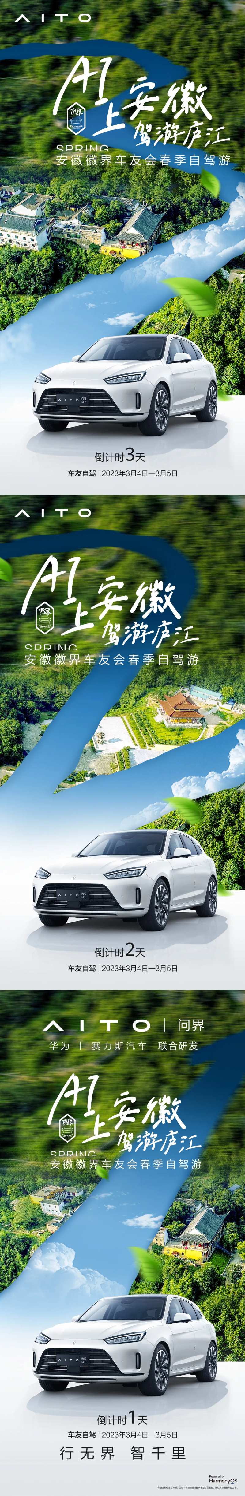 智驾倒计时海报-采灵感-cailinggan.com
