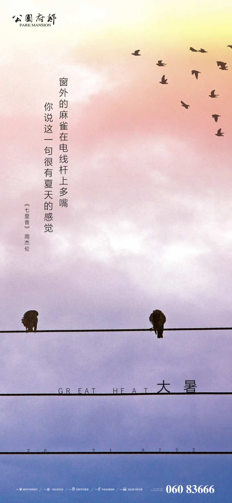 大暑节气移动端海报-采灵感-cailinggan.com