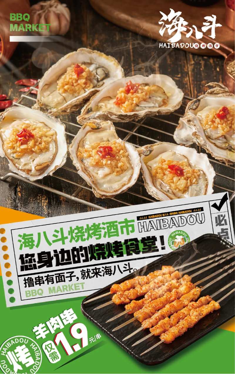 烧烤生蚝电梯海报-采灵感-cailinggan.com