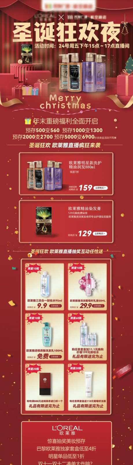 医美直播圣诞夜海报-采灵感-https://www.cailinggan.com/