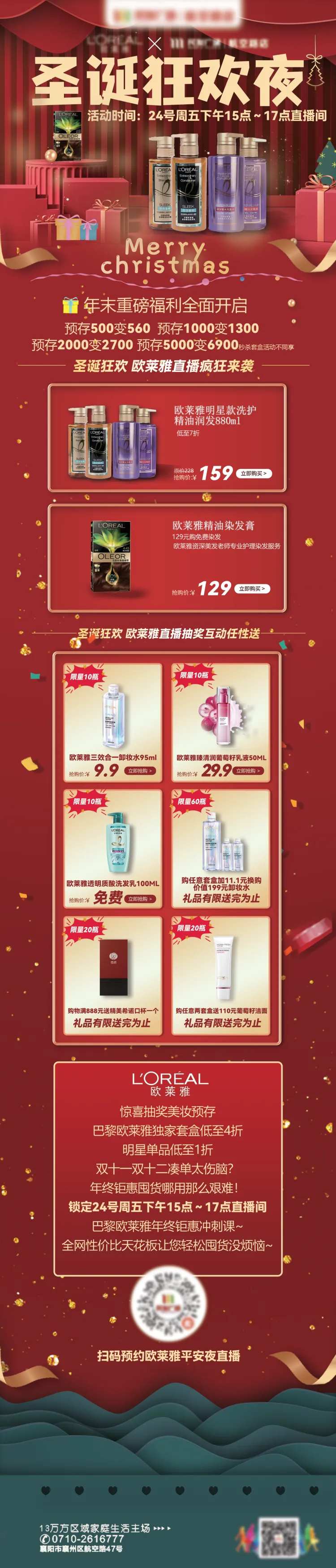 医美直播圣诞夜海报-采灵感-cailinggan.com