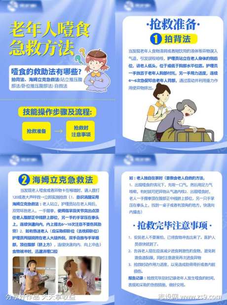 老年人噎食急救方法海报-采灵感-https://www.cailinggan.com/