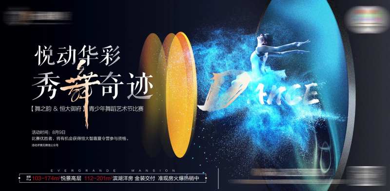 舞蹈大赛活动背景板-采灵感-cailinggan.com