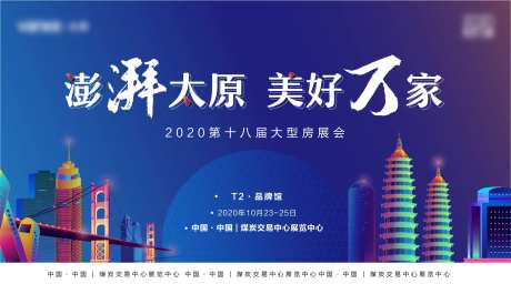 房地产房展会主画面背景板-采灵感-https://www.cailinggan.com/