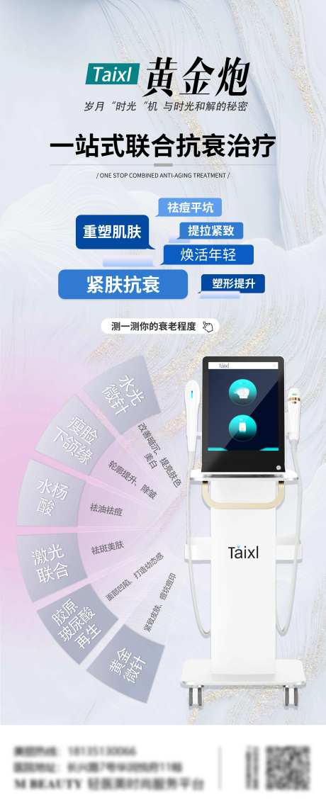 医美黄金炮抗衰海报-采灵感-https://www.cailinggan.com/