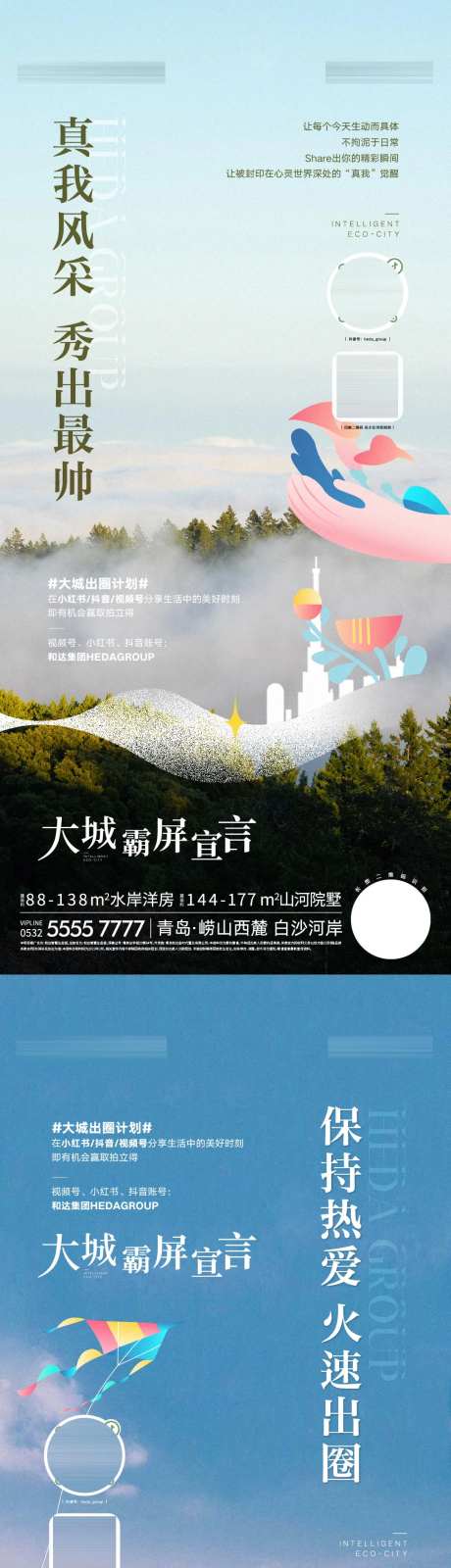 地产春日出圈计划系列刷屏海报-采灵感-https://www.cailinggan.com/