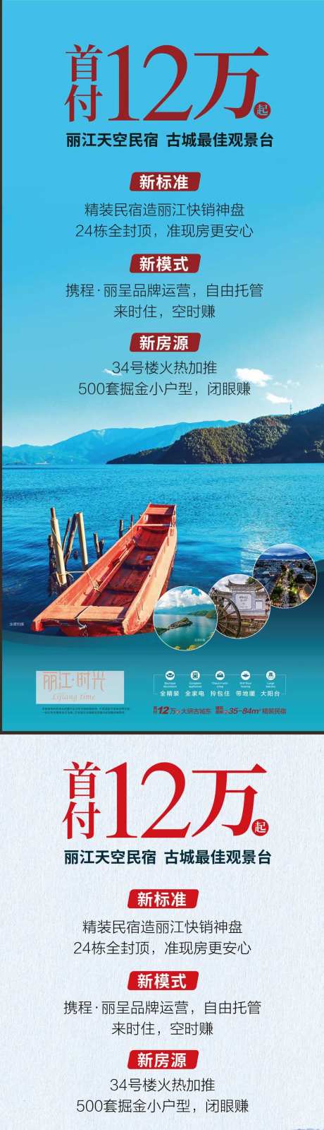 旅游地产易拉宝-采灵感-https://www.cailinggan.com/