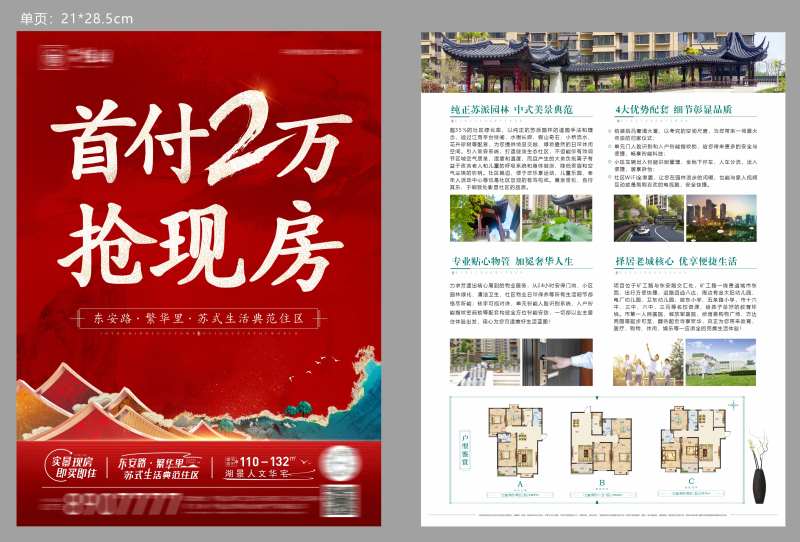 地产低首付DM宣传单-采灵感-cailinggan.com