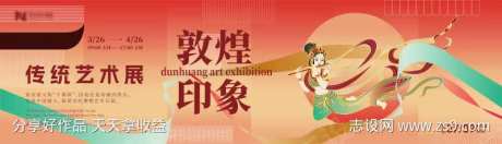 西藏敦煌飞天中国传统元素艺术活动背景板-采灵感-https://www.cailinggan.com/